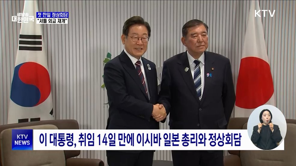 첫 한일 정상회담 &#34;셔틀외교 재개···오가는 일 빈번할 것&#34;