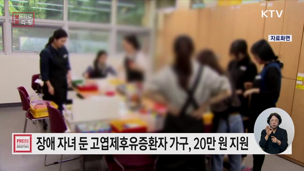 &#39;장애 자녀 둔 생계 곤란 고엽제후유증환자&#39; 450가구 특별지원