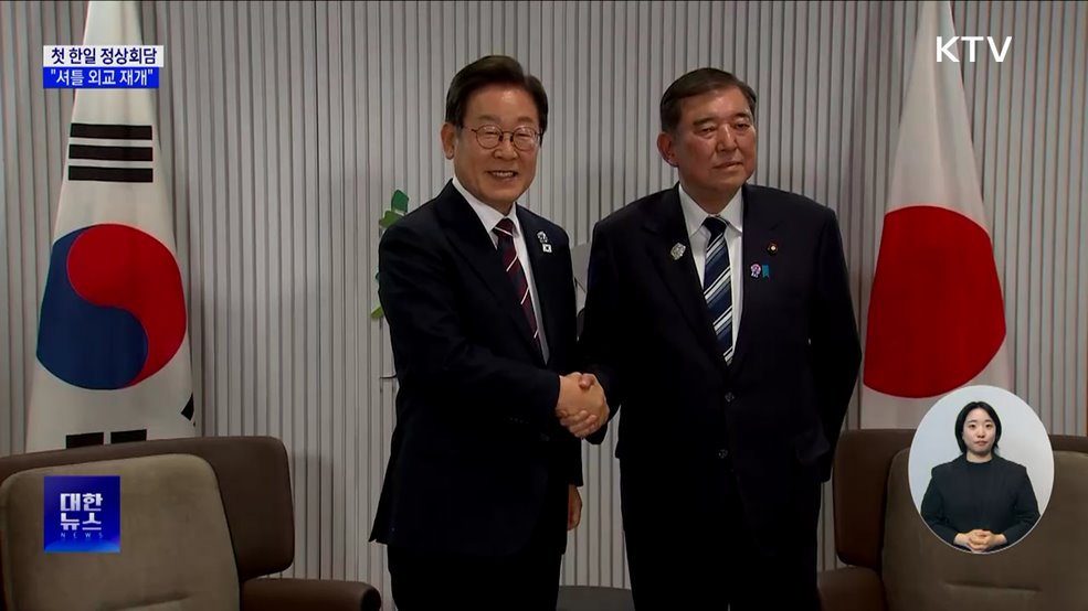첫 한일 정상회담 &#34;셔틀외교 재개···오가는 일 빈번할 것&#34;