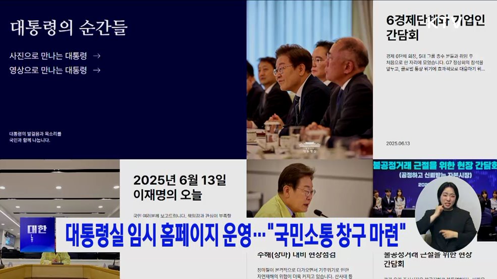 대통령실 임시 홈페이지 운영···&#34;국민소통 창구 마련&#34;