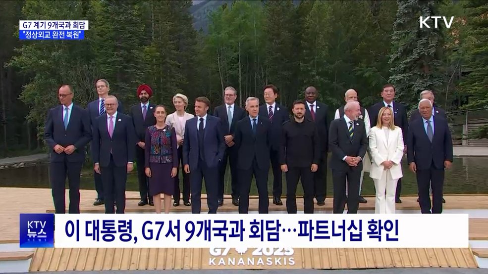 G7 계기 9개국과 회담···&#34;정상외교 완전 복원&#34;