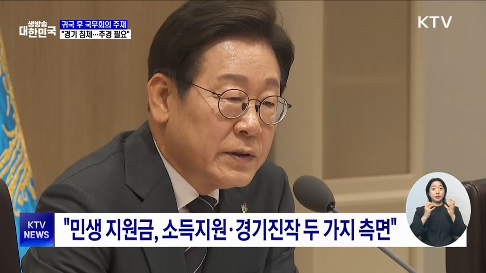 이 대통령, 귀국 후 국무회의 주재···이 시각 대통령실