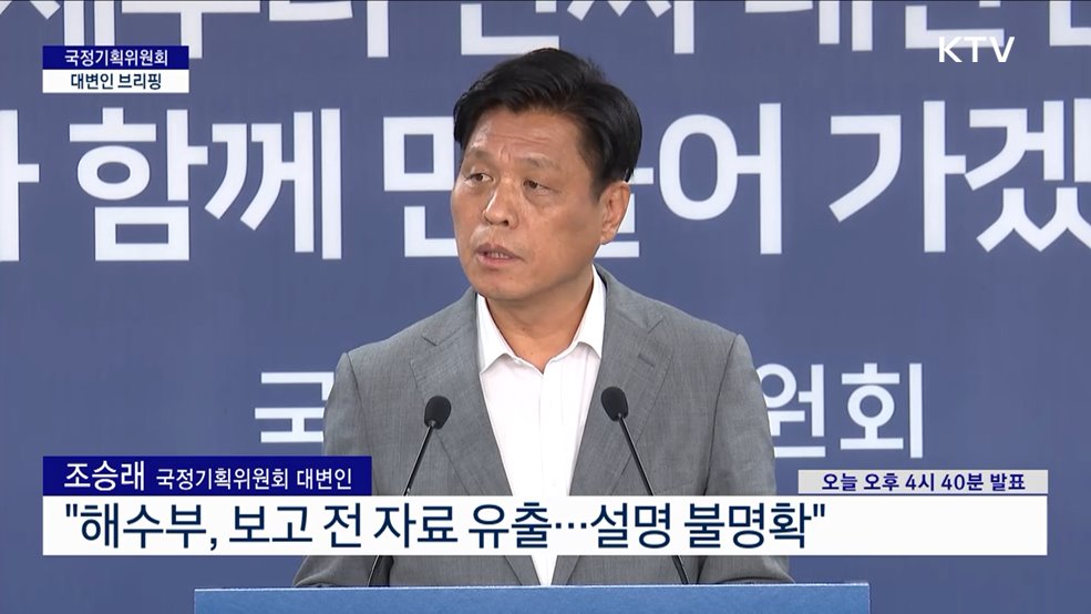 국정기획위원회 대변인 브리핑 (25. 06. 20. 16시)