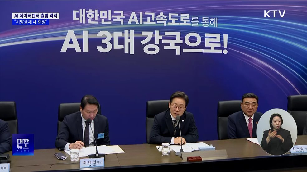 이 대통령 &#34;울산 AI 데이터센터, 지방경제 새 희망&#34;