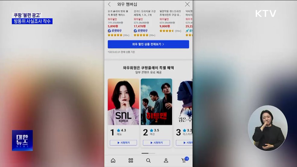 &#34;클릭 안했는데 쿠팡 접속&#34;···방통위 조사 착수