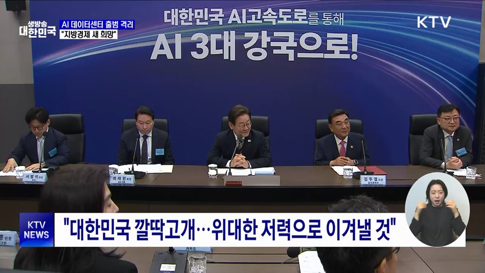 이 대통령 "울산 AI 데이터센터, 지방경제 새 희망"