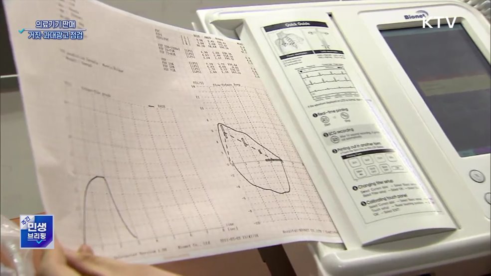 &#34;이온수로 암 치료&#34;···식약처, 거짓·과대광고 점검