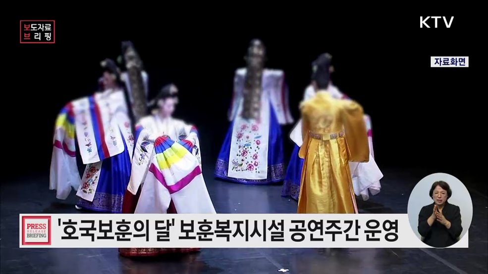 &#39;호국보훈의 달&#39; 전국 보훈복지시설 공연주간 운영