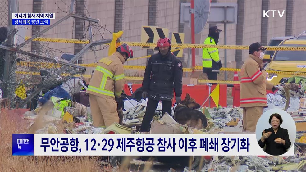 &#34;여객기 참사 피해지역 지원&#34;···광주·전남 맞춤형 모색