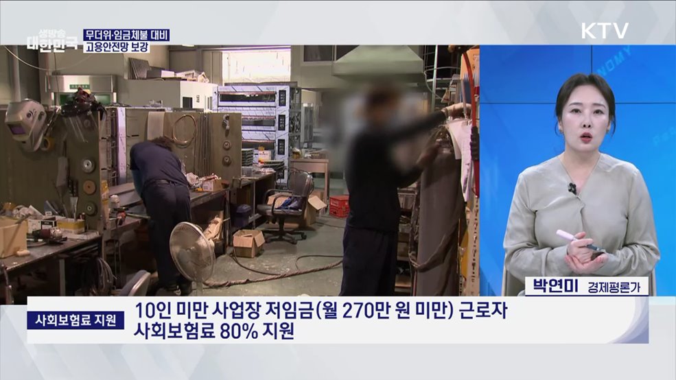 저소득 소상공인·자영업자 빚 부담 던다 [경제&이슈]