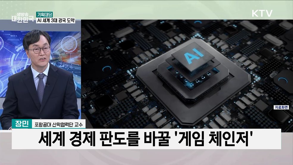 IT 강국 넘어 AI 강국으로···이재명 정부의 전략은?