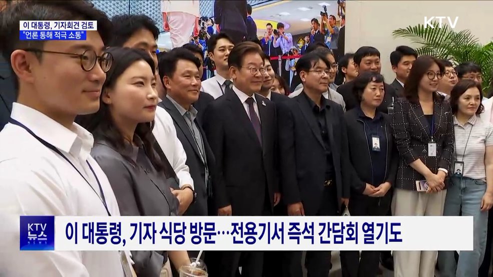이 대통령, 조만간 기자회견···&#34;언론 통해 국민과 소통&#34;