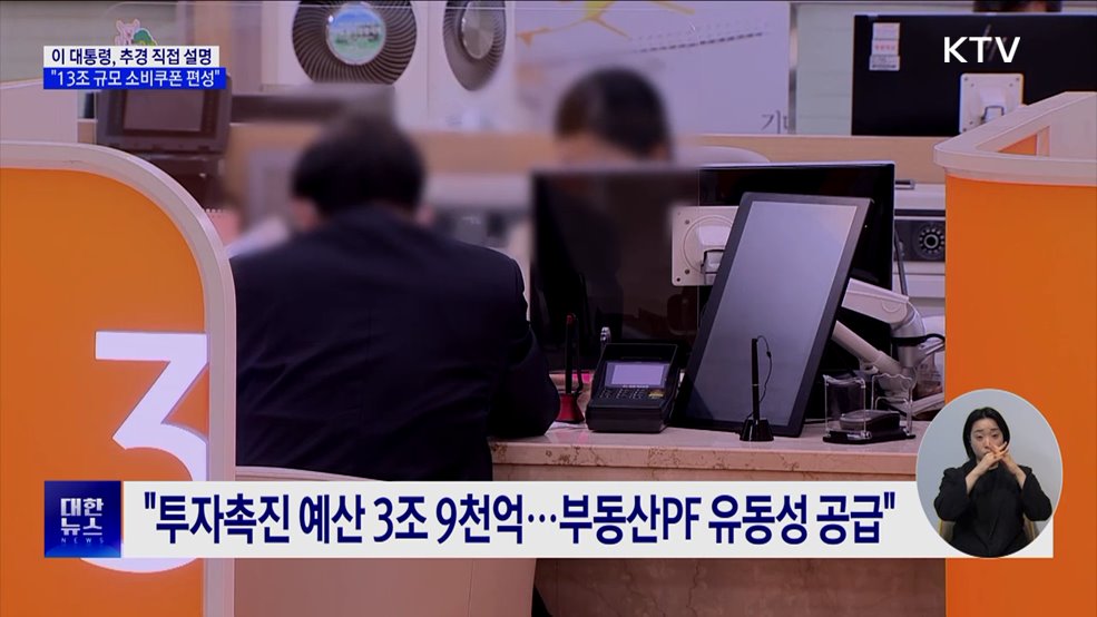 &#34;13조 규모 소비쿠폰 편성···지역상품권 추가 발행&#34;