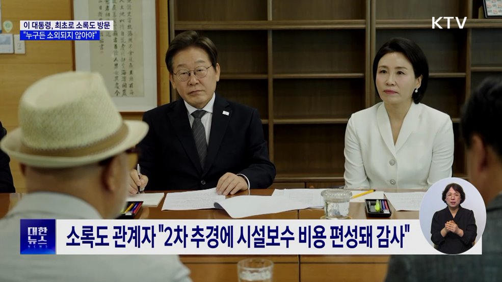 현직 대통령 첫 소록도 방문···&#34;한센인 편견 없어져야&#34;