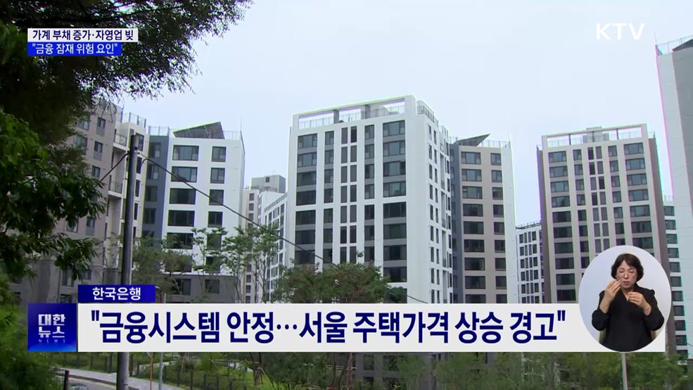 한은 &#34;가계 부채 증가·자영업 빚, 금융 잠재 위험 요인&#34;