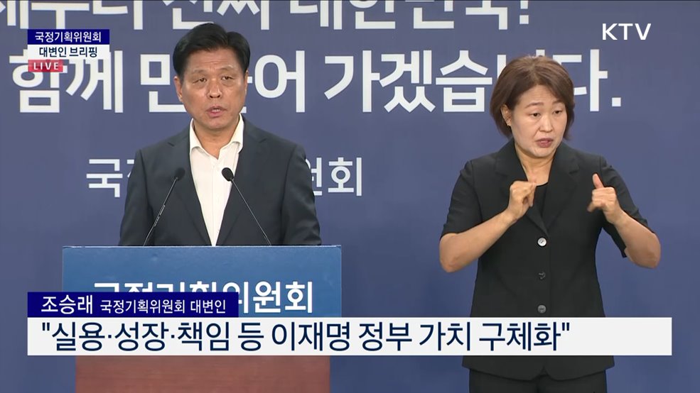 국정기획위원회 대변인 브리핑 (25. 06. 27. 11시)