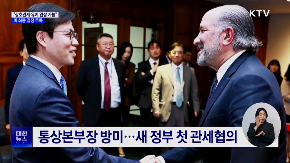 &#34;상호관세 유예 연장 가능&#34;···미 최종 결정 주목