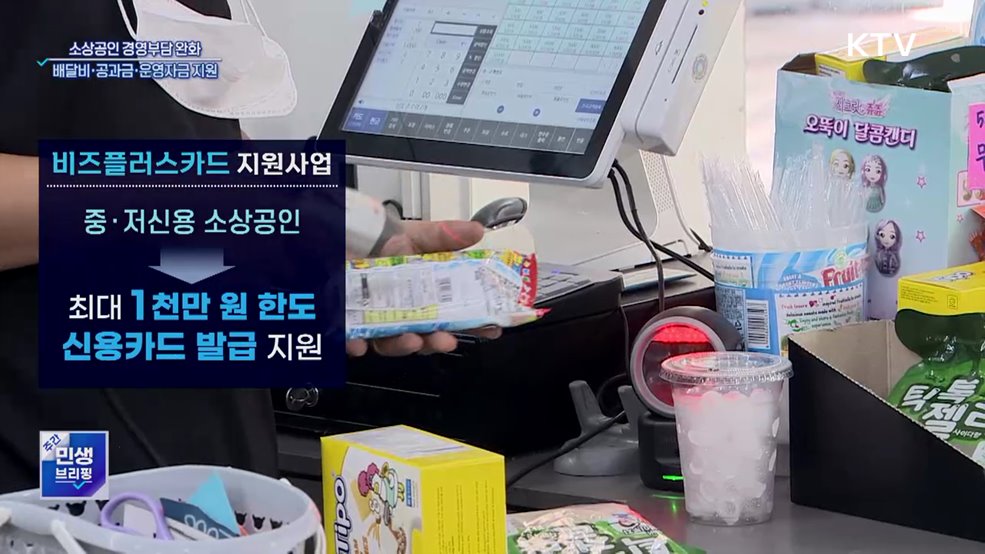 소상공인 경영부담 완화 &#39;3대 지원사업&#39; 시행