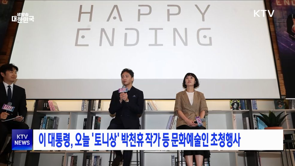 이 대통령, 오늘 &#39;토니상&#39; 박천휴 작가 등 문화예술인 초청행사
