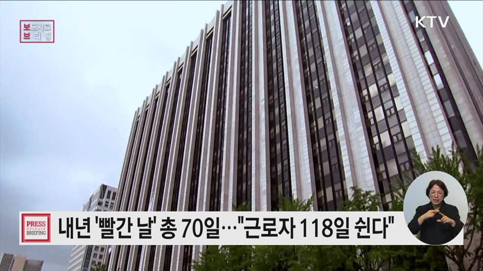 &#39;2026년 월력요항&#39; 발표