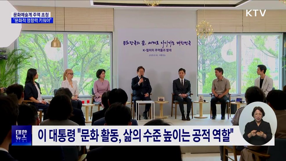이 대통령 &#34;문화 영향력 키워야···예술인 기본소득 도입 필요&#34;