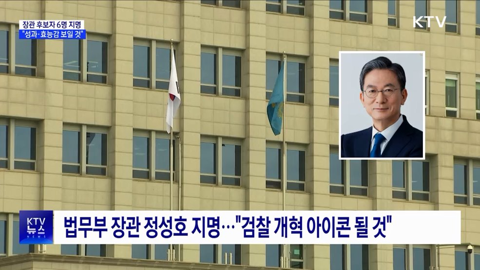 6개 부처 장관 후보자 지명···&#34;성과와 효능감 보일 것&#34;