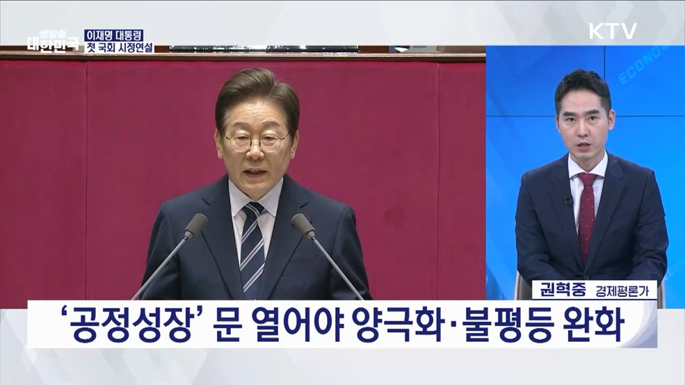 이 대통령 첫 시정연설 &#39;지금이 추경 골든타임&#39; [경제&#38;이슈]