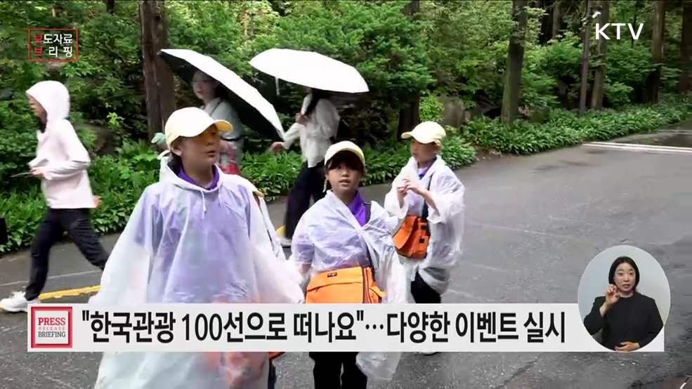 이번 여름엔 &#39;한국관광 100선&#39;으로 떠나요