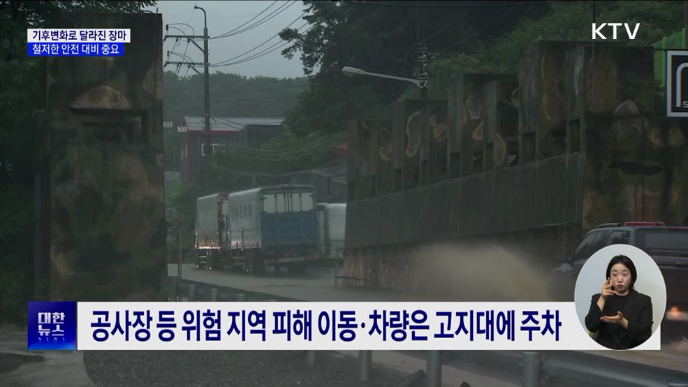 폭우와 폭염 오가는 &#39;도깨비 장마&#39;···안전 대비 필수
