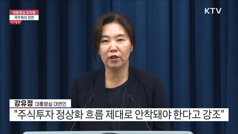 대통령실 브리핑 - 국무회의 관련 (25. 07. 01. 13시)