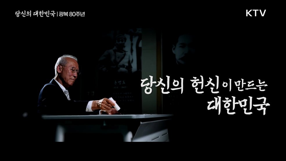 당신의 대한민국 3편 (헌신)