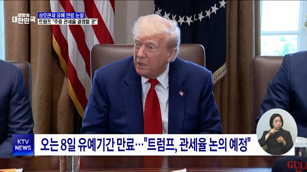트럼프, 국가별 관세율 주중 결정···쌀 문제 일본 압박
