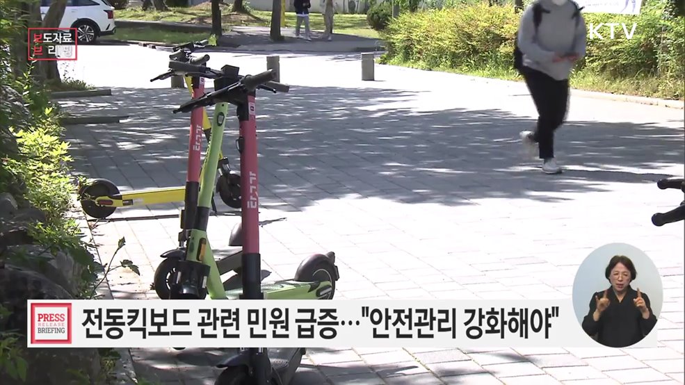 &#34;관리도 안되는데, 사고위험까지&#34;···개인형 이동장치 &#39;민원주의보&#39; 발령