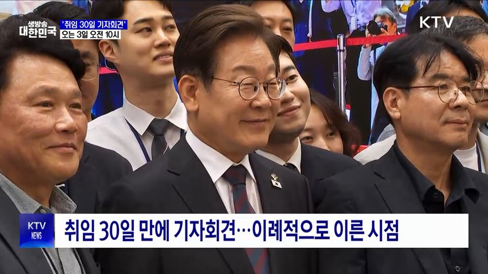 이 대통령, 오는 3일 &#39;취임 30일 기자회견&#39;