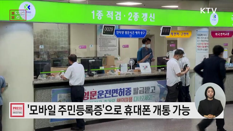 휴대전화 개통 시 모바일 신분증 이용 확대