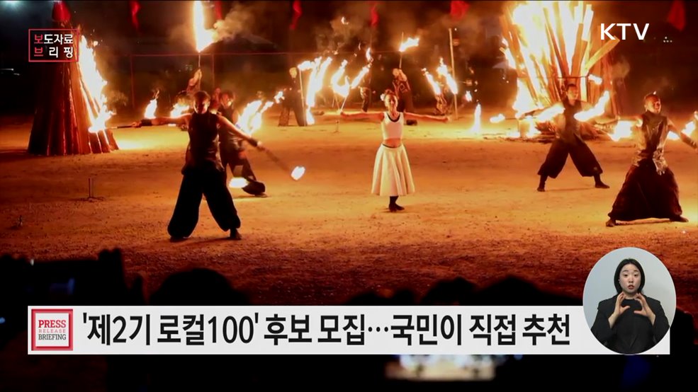 우리 동네 문화 매력, 대한민국 대표하는 지역문화 &#39;로컬100&#39;으로 알리자