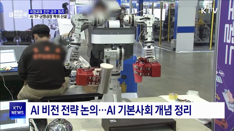국정과제 초안 이번 주 정리···AI TF·균형성장 특위 신설