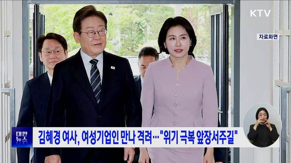 김혜경 여사, 여성 기업인 만나 격려···"위기 극복 앞장서주길"