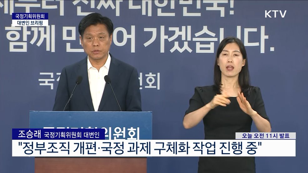 국정기획위원회 대변인 브리핑 (25. 07. 01. 11시)