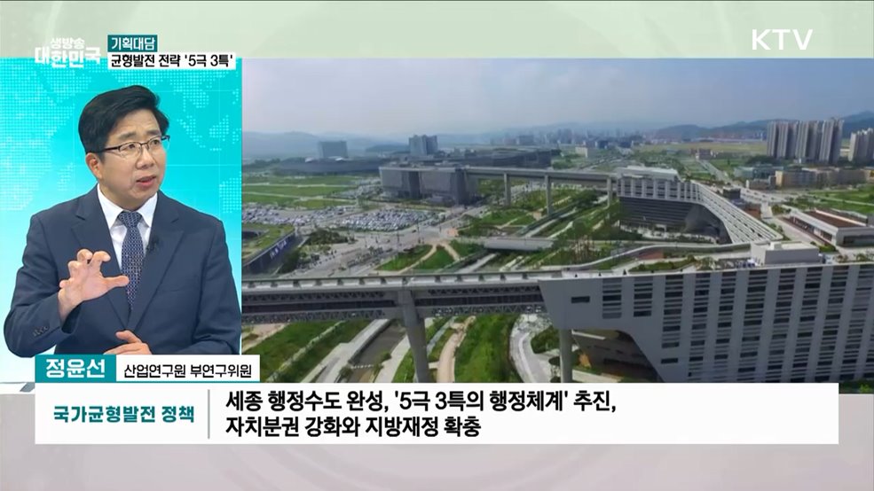 새 정부 국가균형발전 전략은?