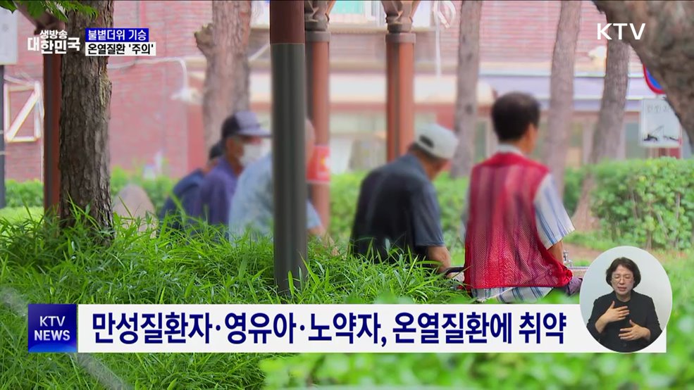 이른 무더위 기승···온열질환 &#39;주의&#39;