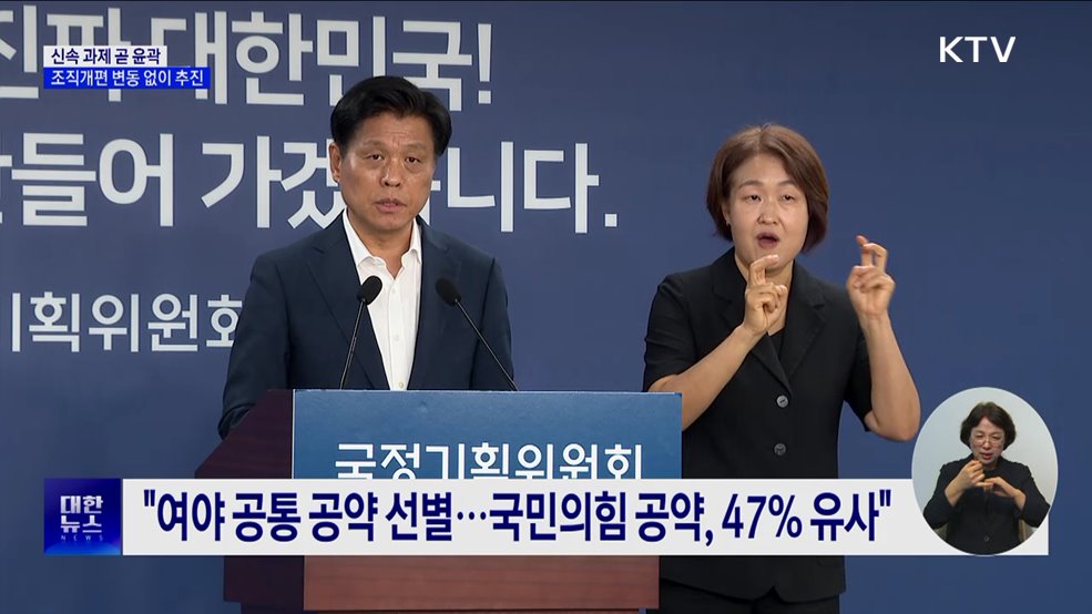 신속 과제 곧 윤곽···조직개편 변동 없이 추진
