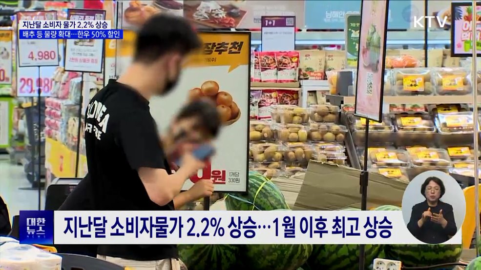 먹거리 물가 &#39;들썩&#39;···한우 50&#37; 할인·배추 등 공급 확대