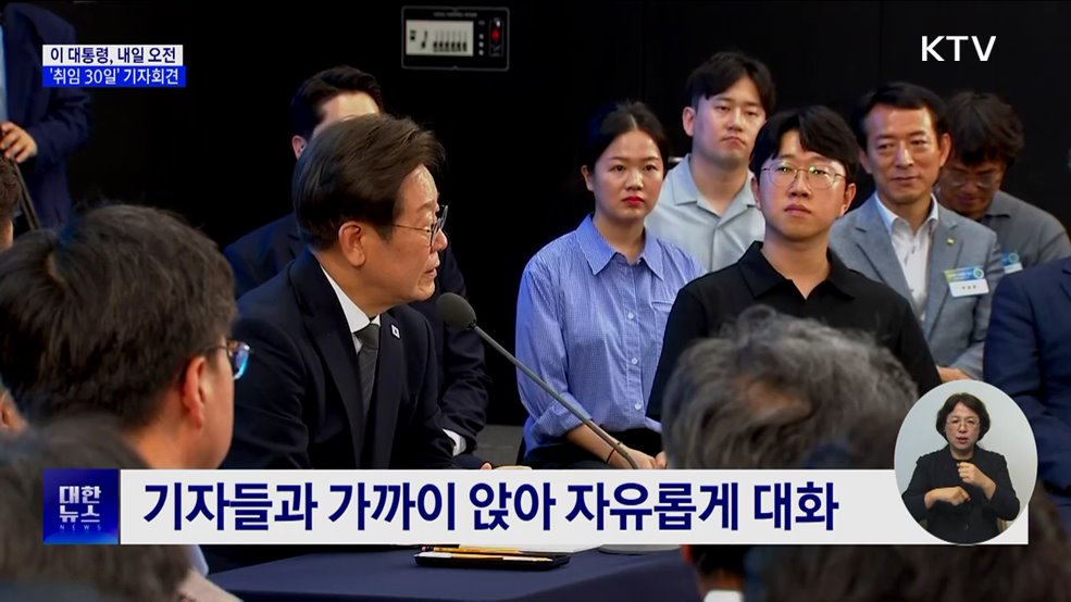 이 대통령, 내일 오전 &#39;취임 30일&#39; 기자회견