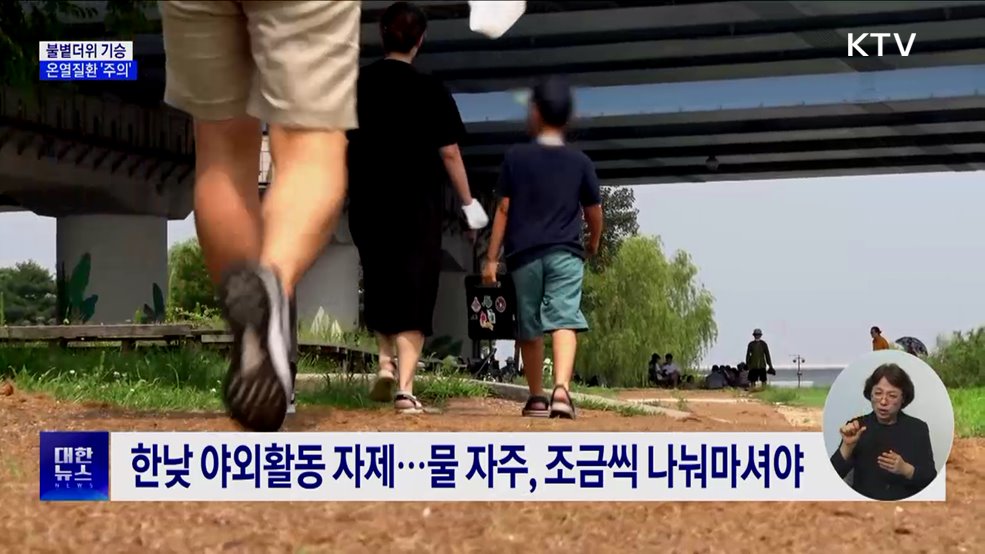 이른 무더위 기승···온열질환 &#39;주의&#39;