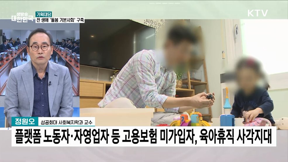 '돌봄 기본사회' 실현 가능할까?