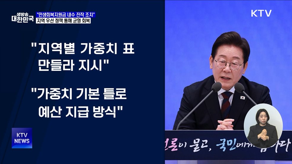 &#34;민생회복지원금 효과 있을 것···지역 우선 정책 필요&#34;