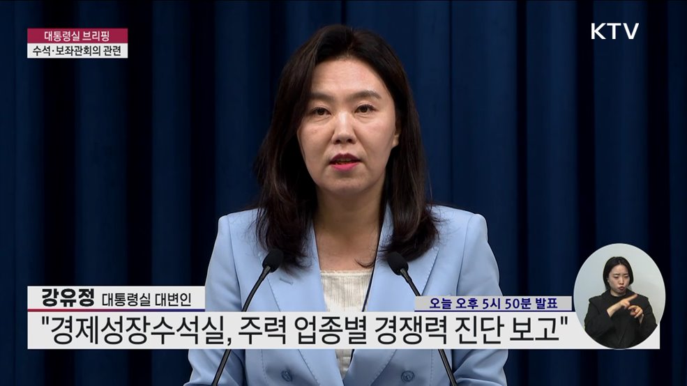 대통령실 브리핑 - 수석·보좌관회의 관련 (25. 07. 03. 17시)