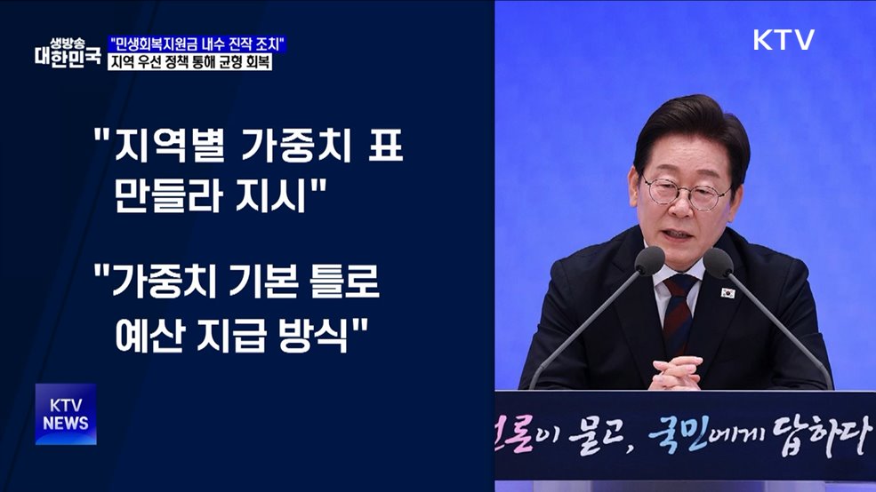 &#34;민생회복지원금 효과 있을 것···지역 우선 정책 필요&#34;