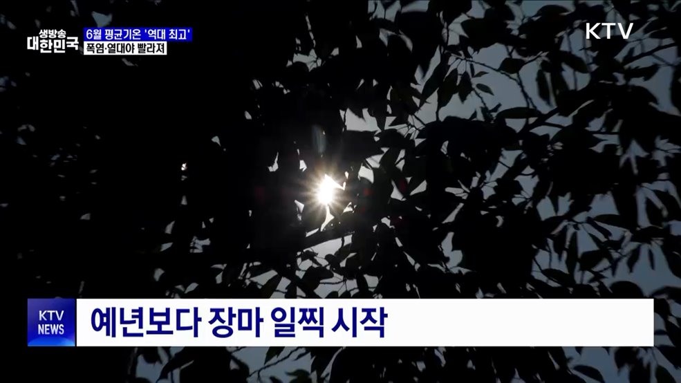 지난달 평균기온 &#39;역대 최고&#39;···폭염·열대야 빨라져